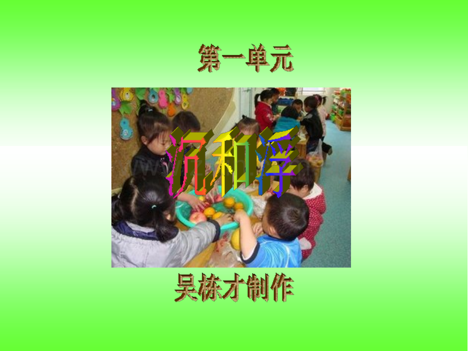 教科版小学五年级科学下册全册课件ppt.ppt_第3页