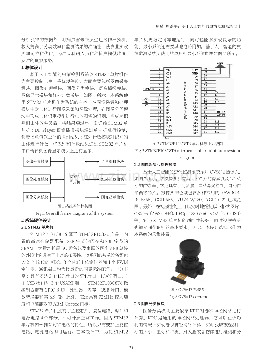 基于人工智能的虫情监测系统设计.pdf_第2页