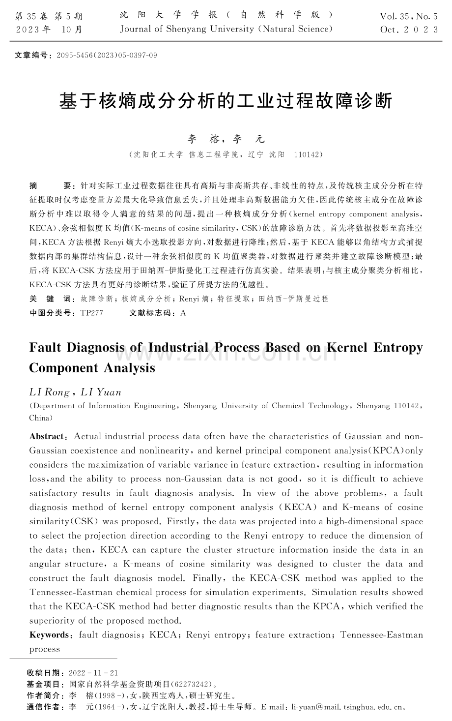 基于核熵成分分析的工业过程故障诊断.pdf_第1页