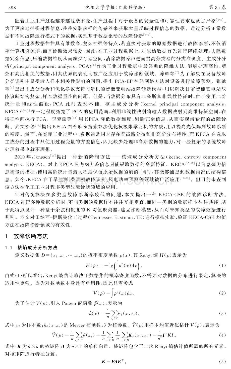 基于核熵成分分析的工业过程故障诊断.pdf_第2页