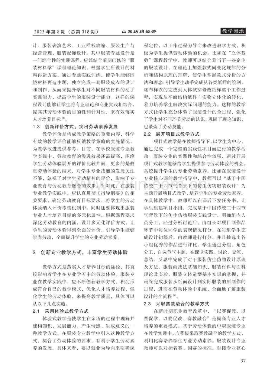 基于劳动体验的中职服装专业教学策略研究.pdf_第2页