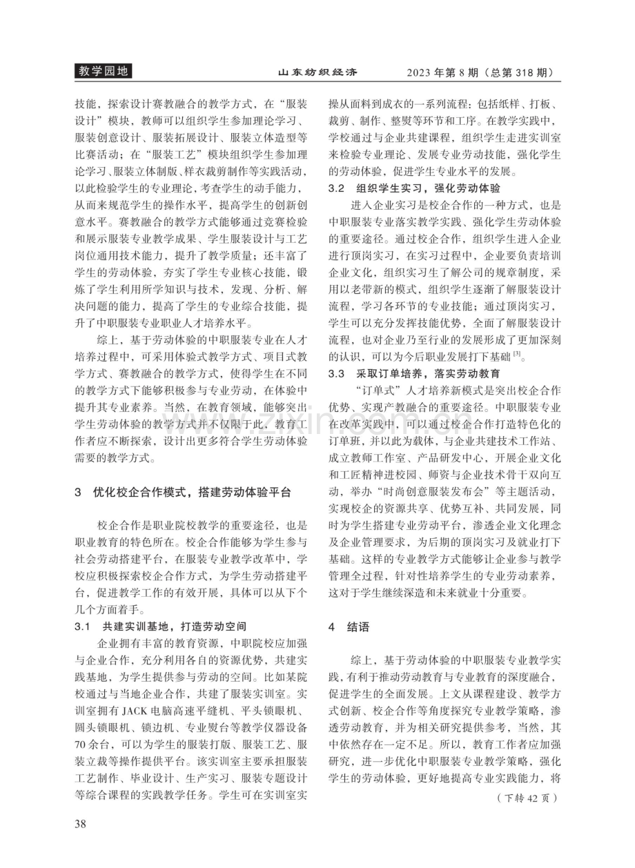 基于劳动体验的中职服装专业教学策略研究.pdf_第3页