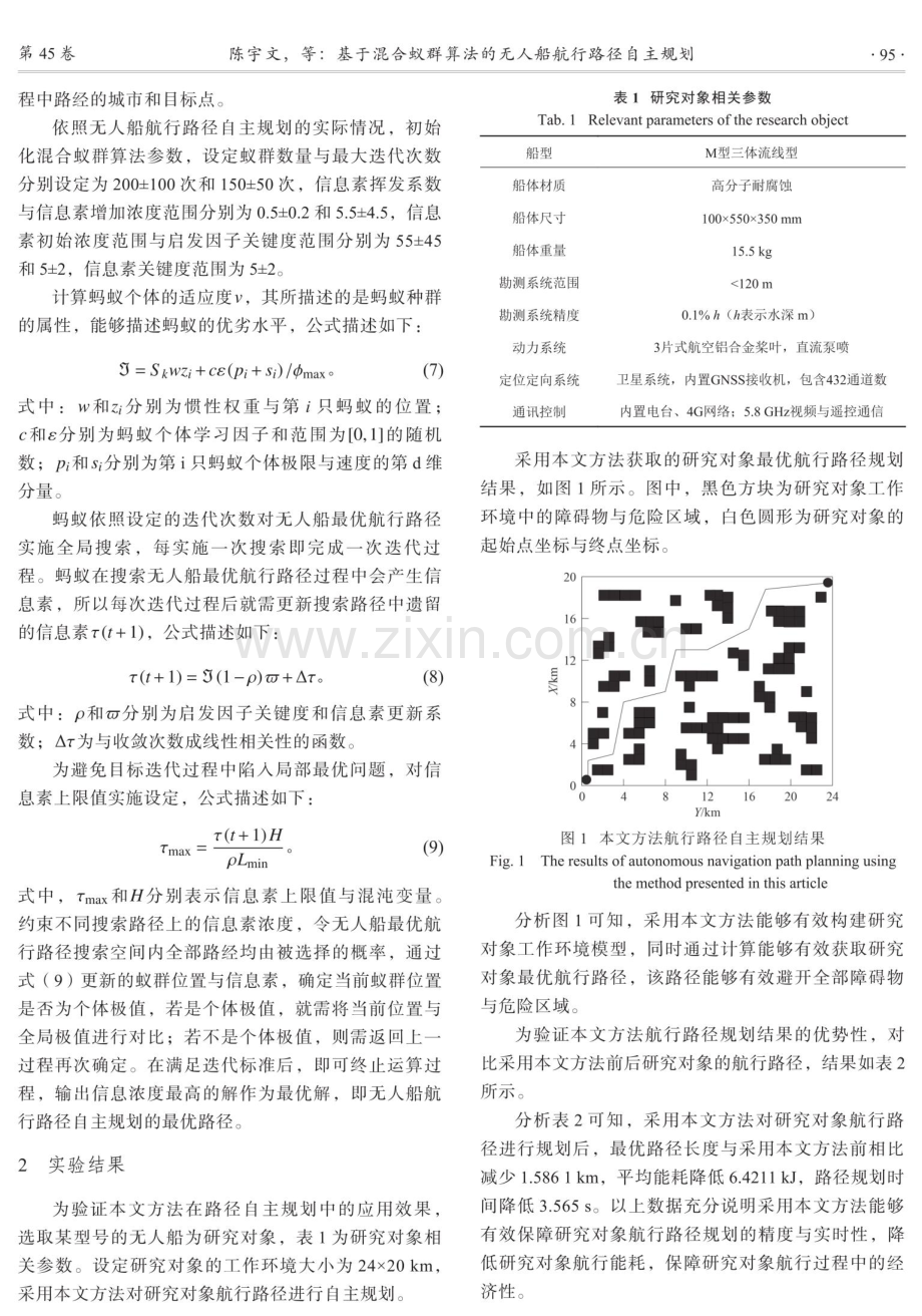 基于混合蚁群算法的无人船航行路径自主规划.pdf_第3页