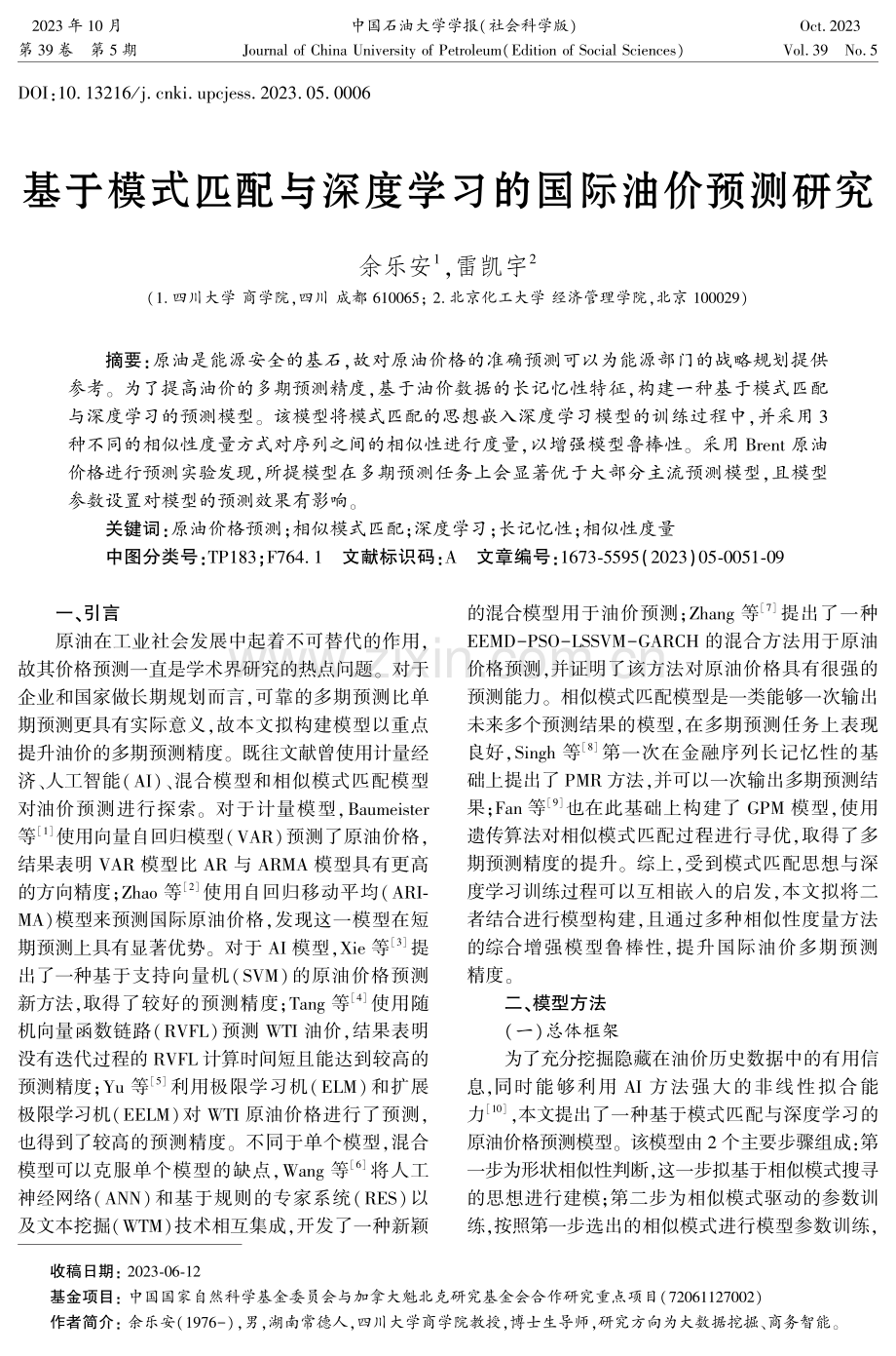 基于模式匹配与深度学习的国际油价预测研究.pdf_第1页