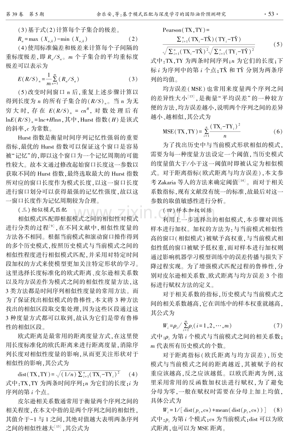 基于模式匹配与深度学习的国际油价预测研究.pdf_第3页