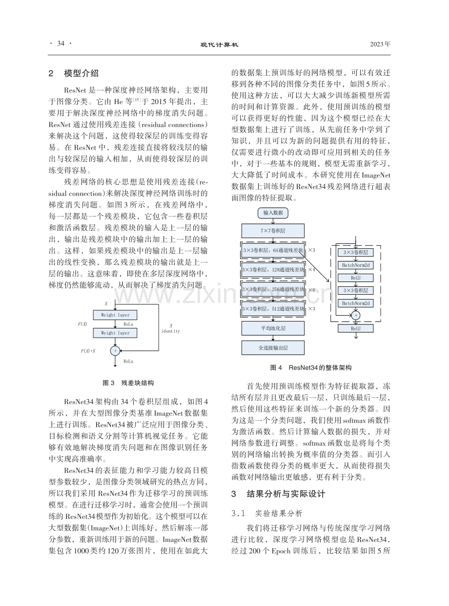 基于迁移学习的超表面设计.pdf_第3页