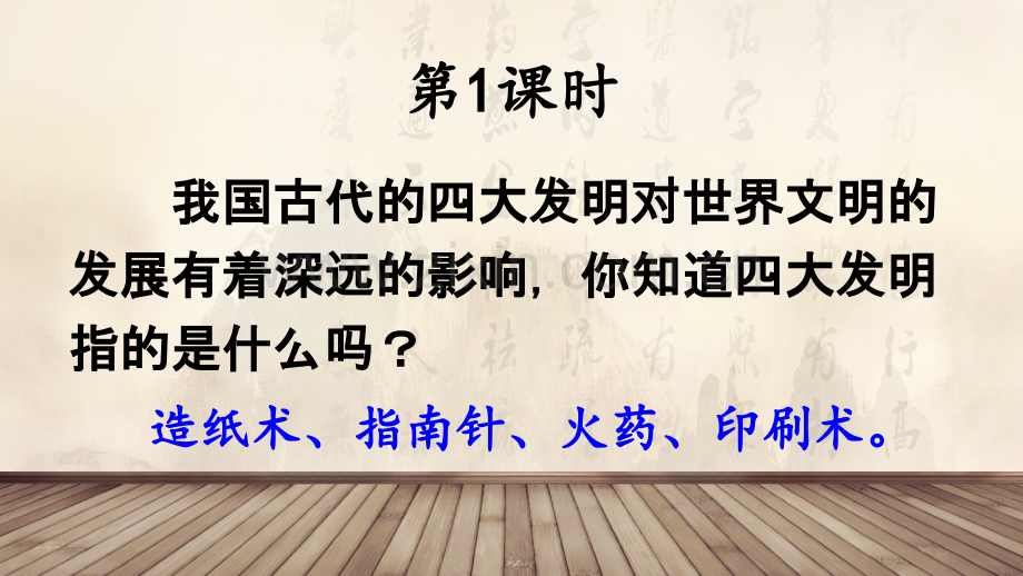 部编人教版三年级语文下册《纸的发明》教材课件.ppt_第2页