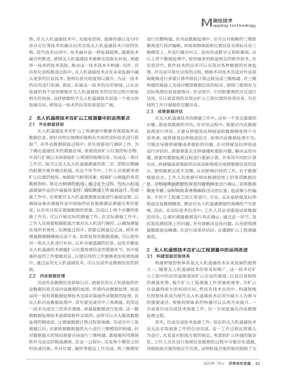 基于矿山工程施工中无人机遥感测量技术应用分析.pdf_第2页