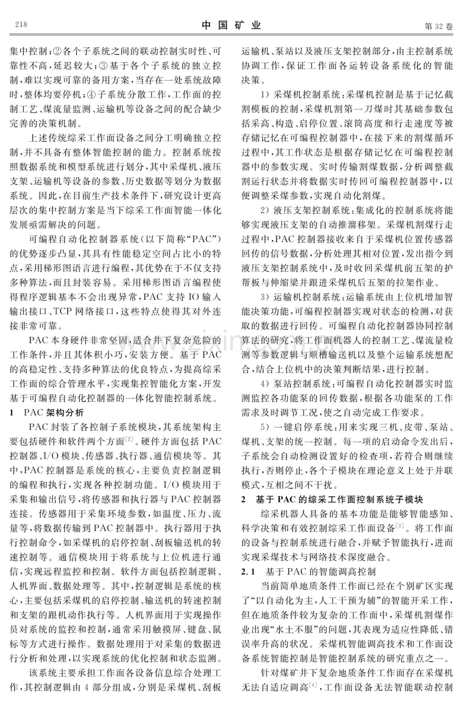 基于可编程自动化控制器的综采设备智能一体化探索.pdf_第2页