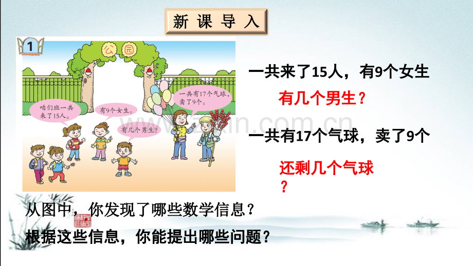 青岛版一年级数学下册《全册》单元课件.ppt_第3页