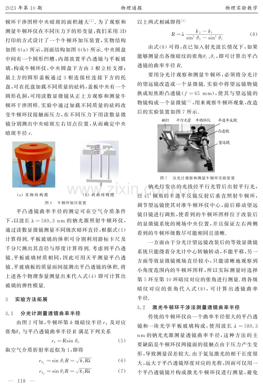 基于牛顿环的拓展性实验方案设计.pdf_第3页