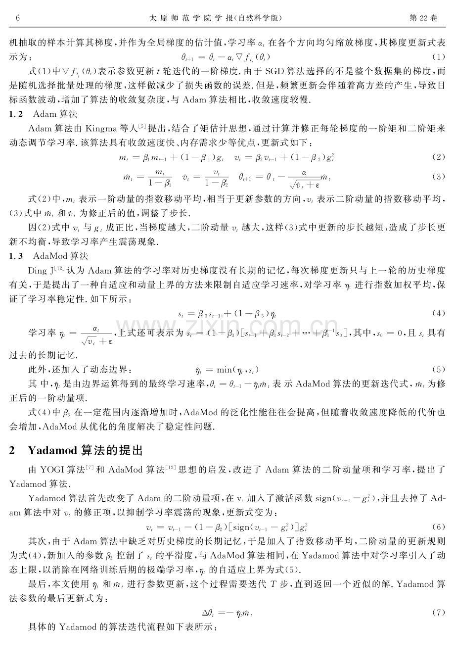 基于卷积网络的Adam算法的改进.pdf_第2页