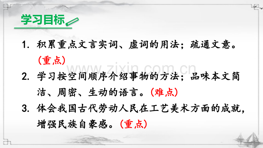 初中八年级语文下册《核舟记》课件.ppt_第3页