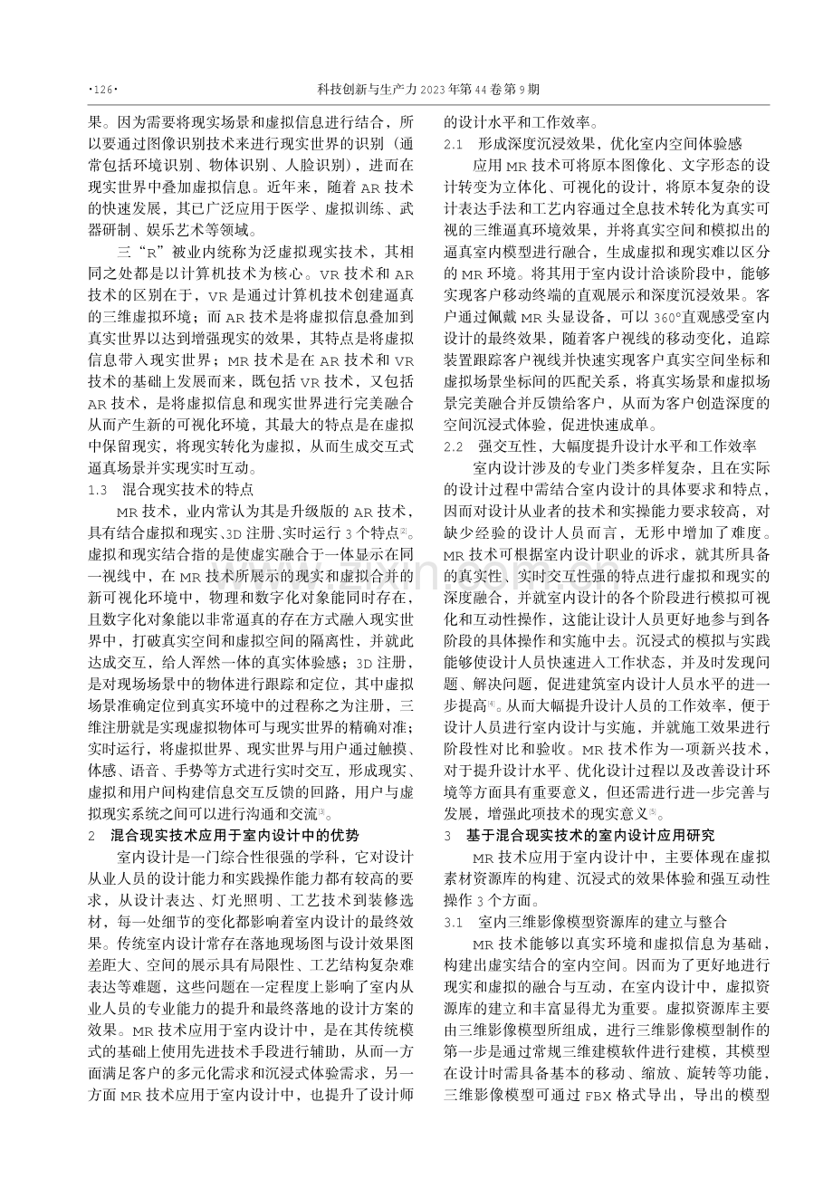 基于混合现实技术的室内设计应用研究.pdf_第2页