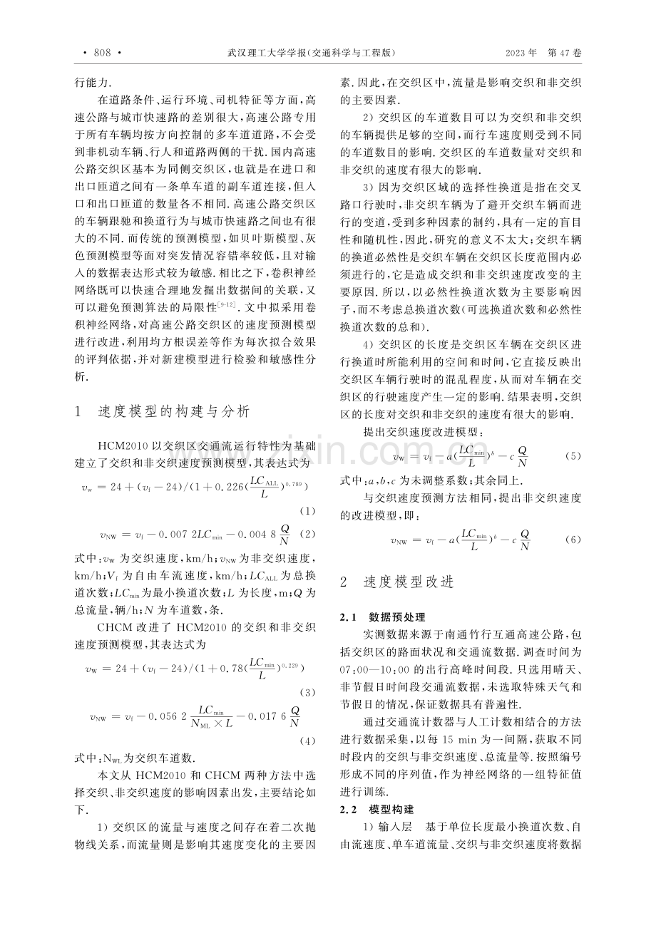 基于卷积神经网络的改进高速公路交织区速度预测模型 (1).pdf_第2页