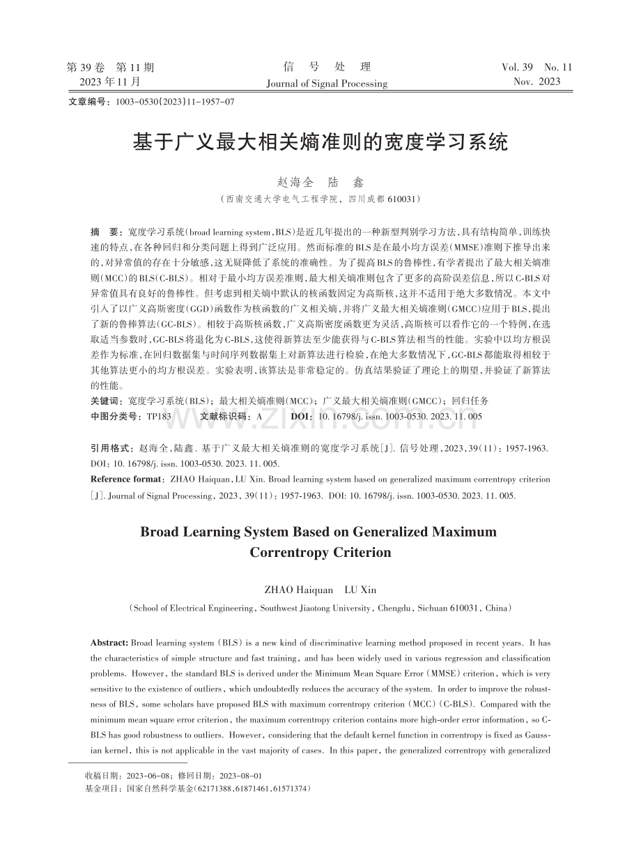 基于广义最大相关熵准则的宽度学习系统.pdf_第1页