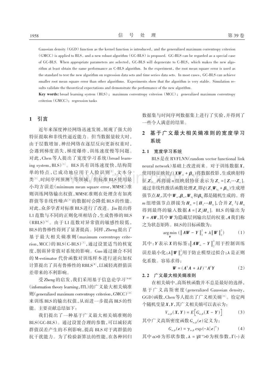 基于广义最大相关熵准则的宽度学习系统.pdf_第2页