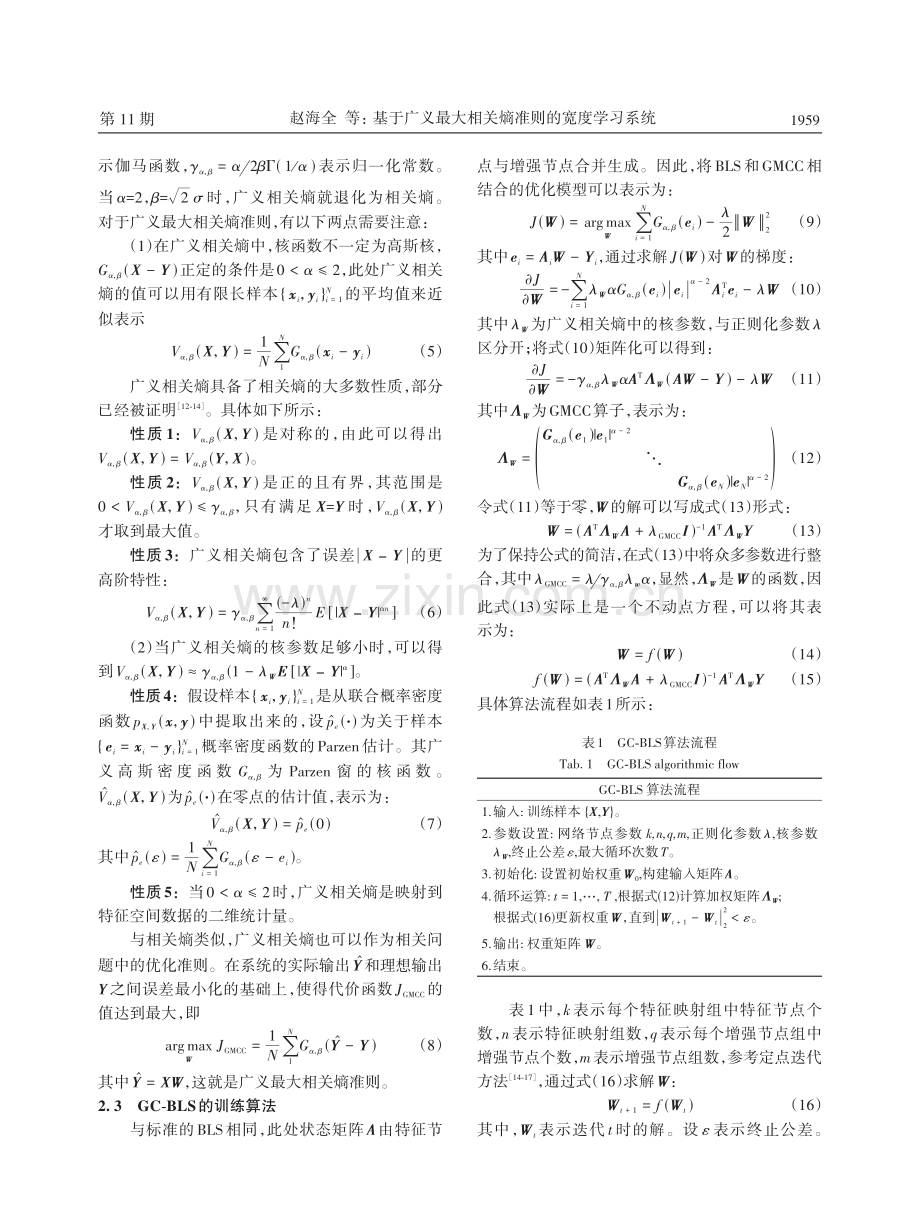 基于广义最大相关熵准则的宽度学习系统.pdf_第3页