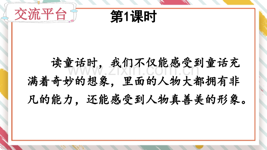 部编人教版四年级语文下册《语文园地八》优质课件.ppt_第3页