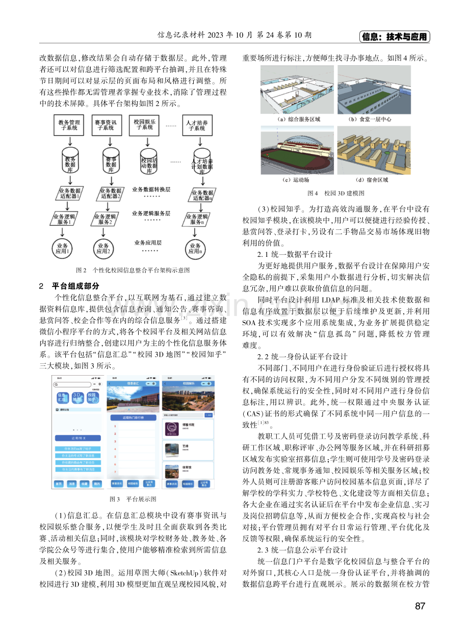 基于互联网%2B和3D建模的校园信息整合平台.pdf_第2页