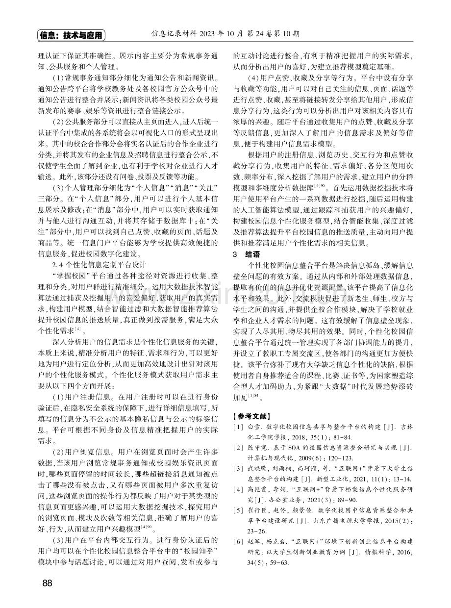 基于互联网%2B和3D建模的校园信息整合平台.pdf_第3页