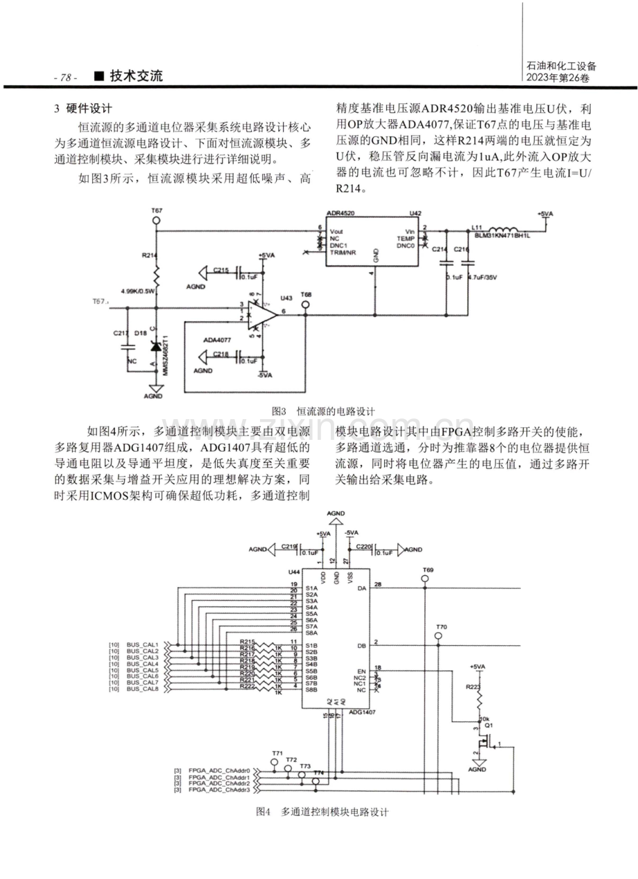 基于恒流源的多通道电位器采集系统设计.pdf_第2页