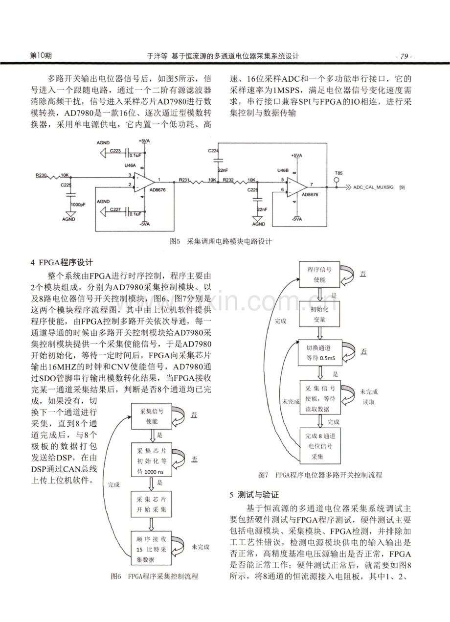 基于恒流源的多通道电位器采集系统设计.pdf_第3页