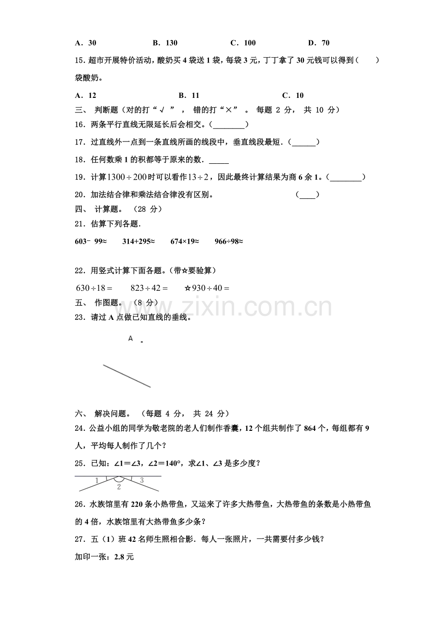 山东省滨州市邹平县2022年数学四上期末联考试题含解析.doc_第2页