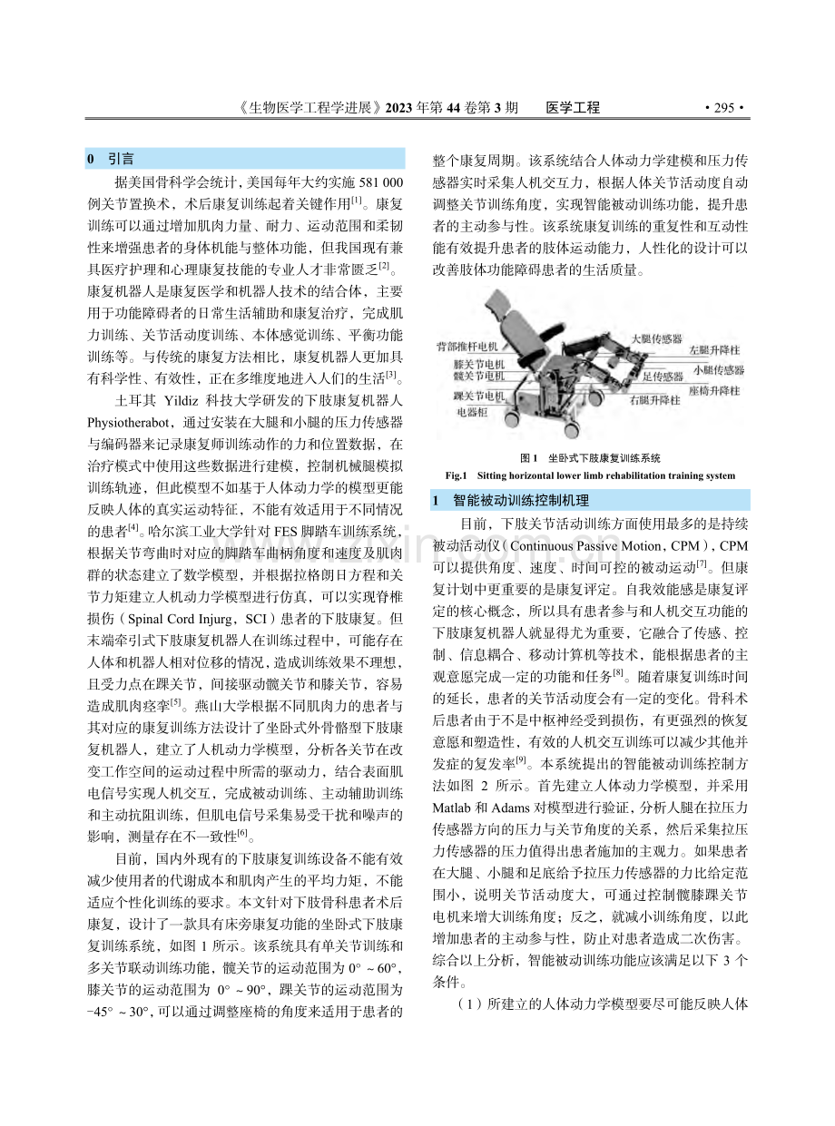 基于人体动力学模型的下肢康复机器人控制方法.pdf_第2页