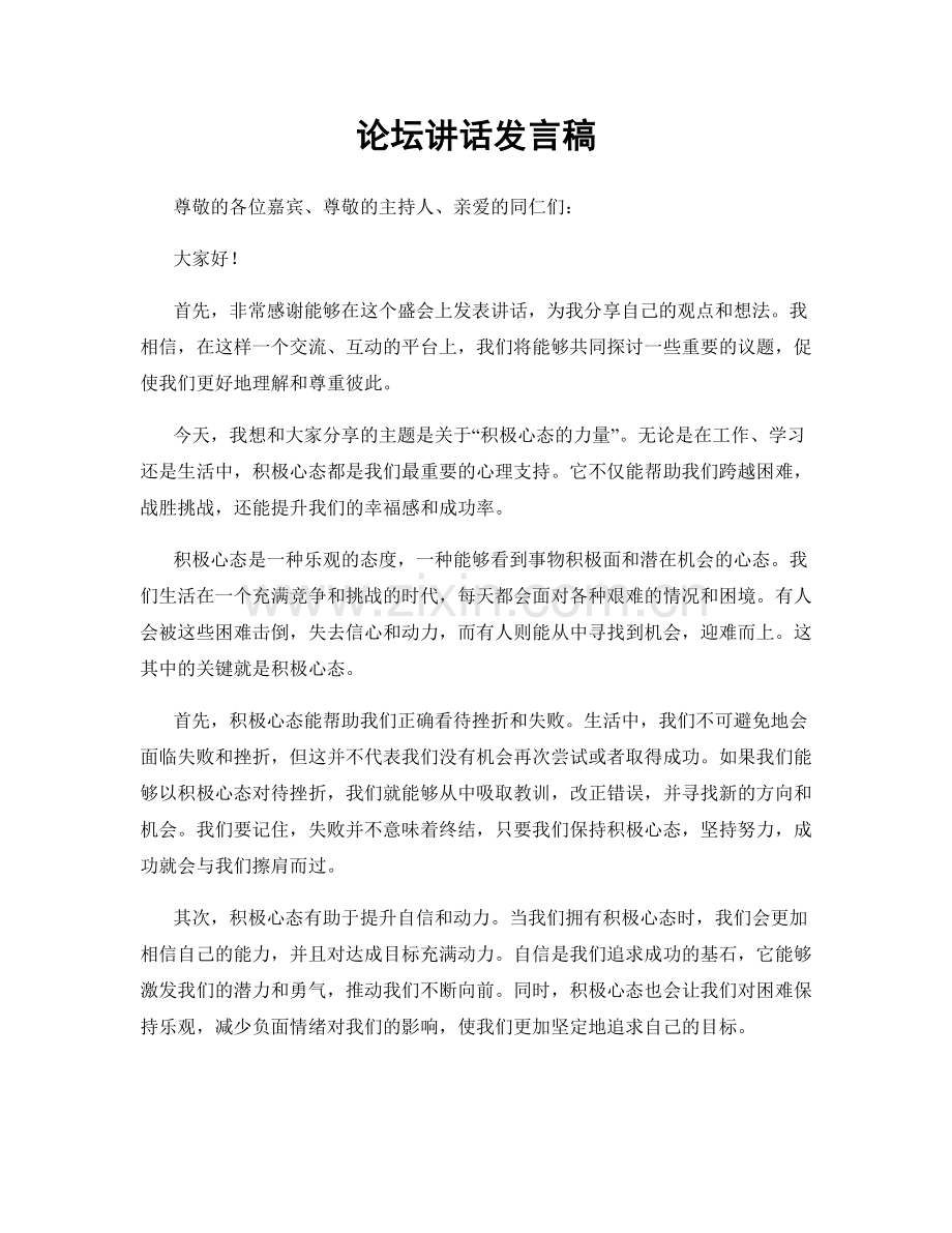 论坛讲话发言稿.docx_第1页