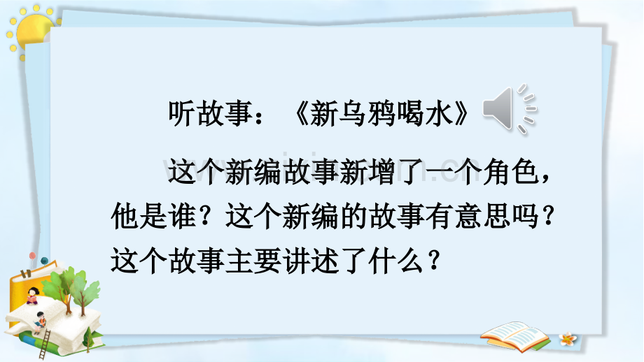 部编人教版四年级语文下册《习作：故事新编》完整课件.ppt_第3页