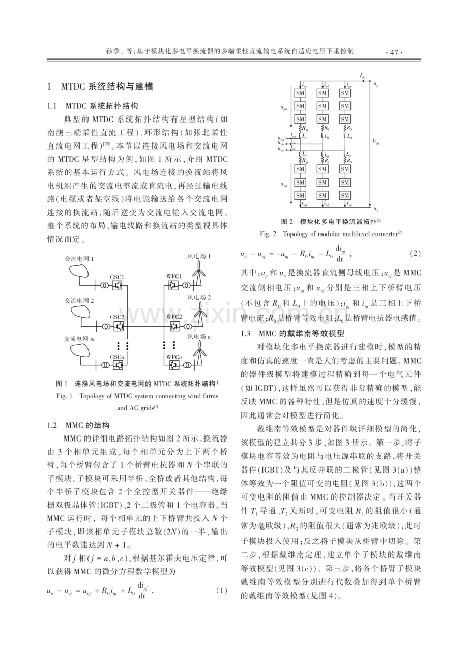 基于模块化多电平换流器的多端柔性直流输电系统自适应电压下垂控制.pdf_第3页