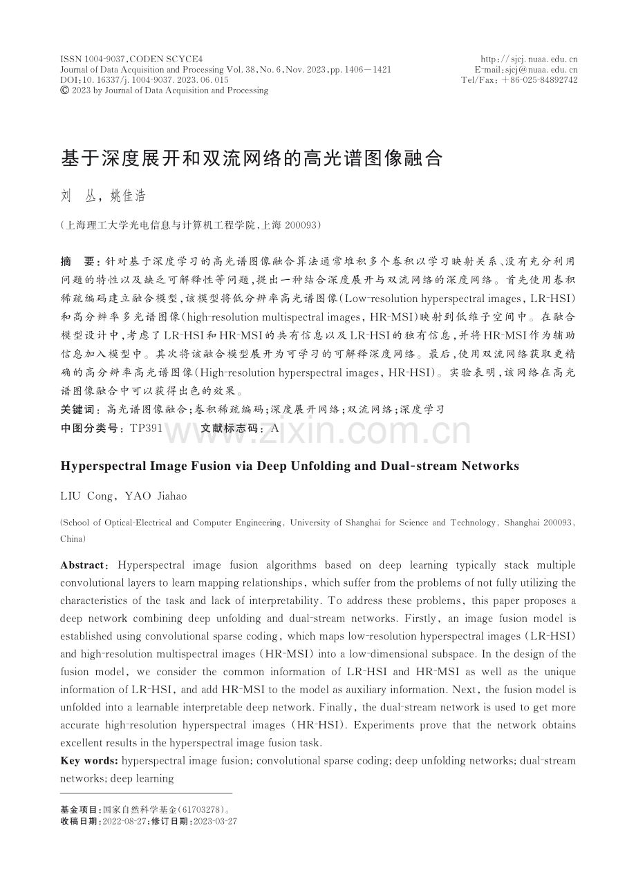 基于深度展开和双流网络的高光谱图像融合.pdf_第1页