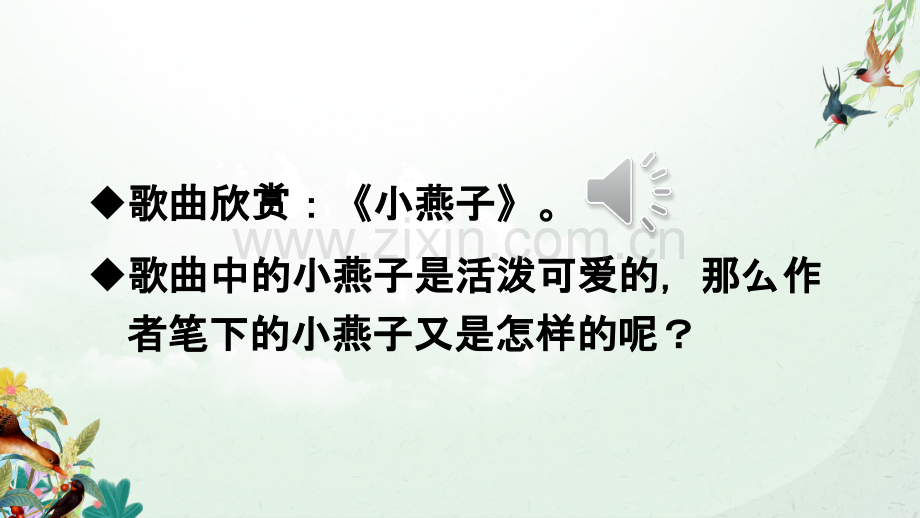 部编人教版三年级语文下《燕子》课件.ppt_第3页