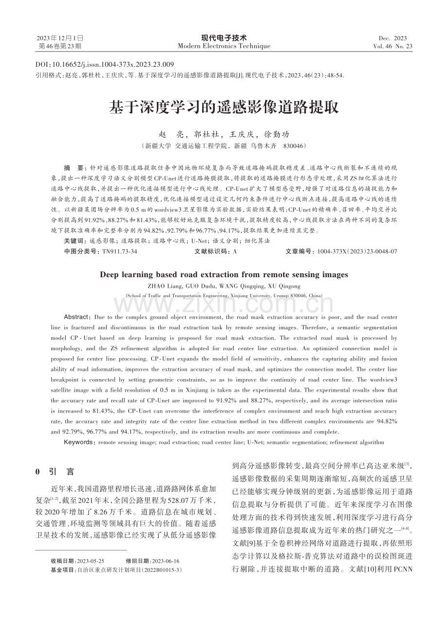 基于深度学习的遥感影像道路提取.pdf_第1页