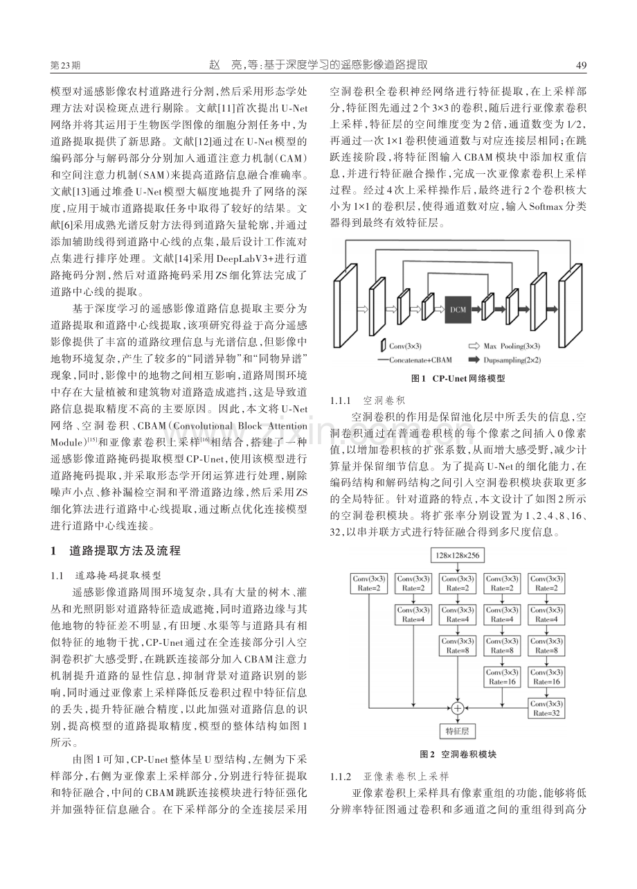 基于深度学习的遥感影像道路提取.pdf_第2页