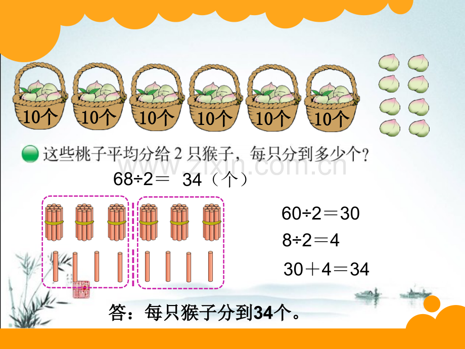 北师大版三年级数学下册全册课件下载.ppt_第3页