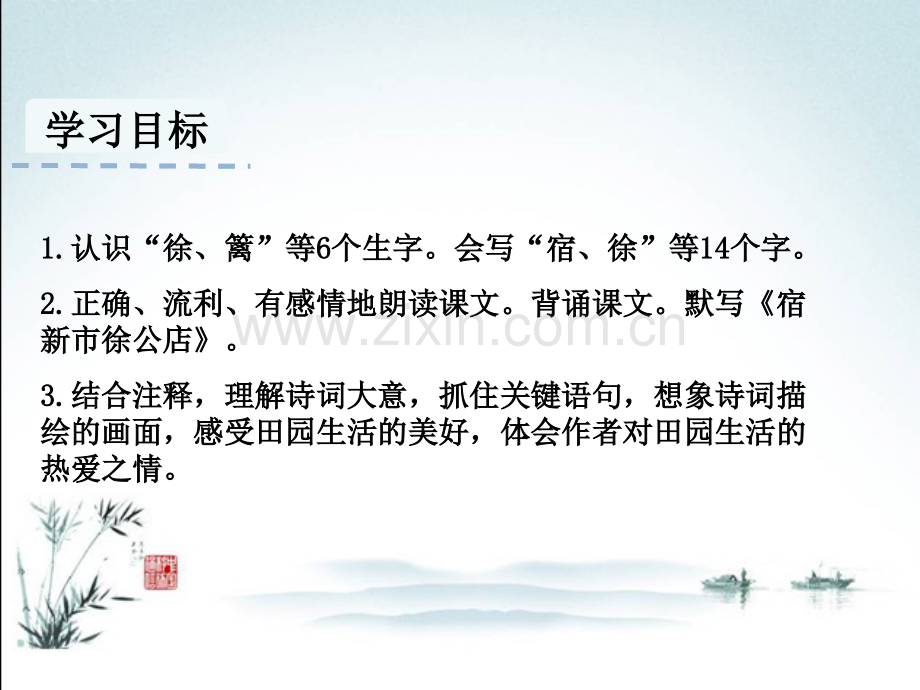 2023年部编版四年级语文下册全册课件.pptx_第3页