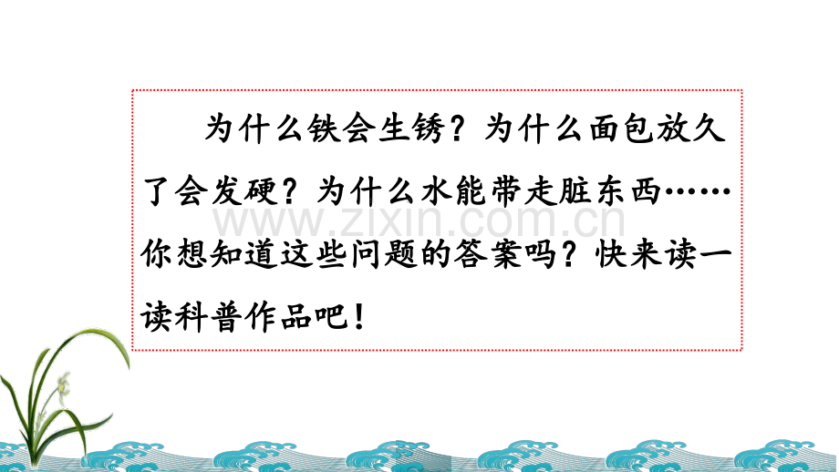 部编人教版四年级语文下册《快乐读书吧》优质课件.pptx_第2页