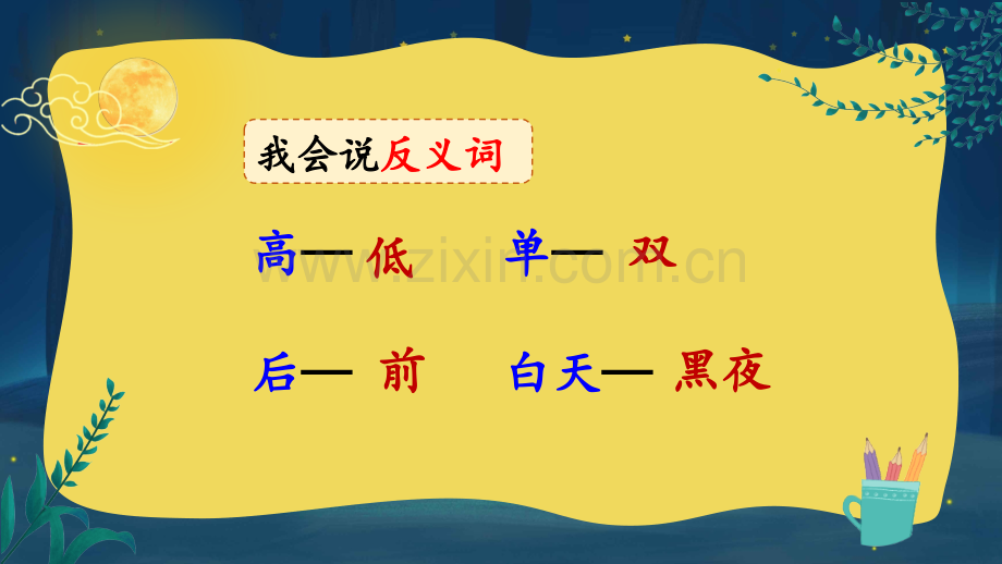 2023年部编人教版一年级语文下册《夜色》课件.pptx_第1页