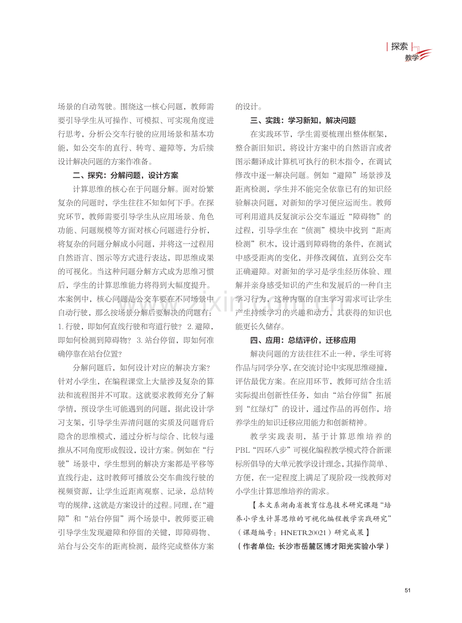 基于计算思维培养的PBL可视化编程教学模式构建.pdf_第2页