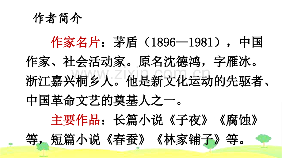 部编版四年级语文下册《天窗》配套课件.pptx_第2页