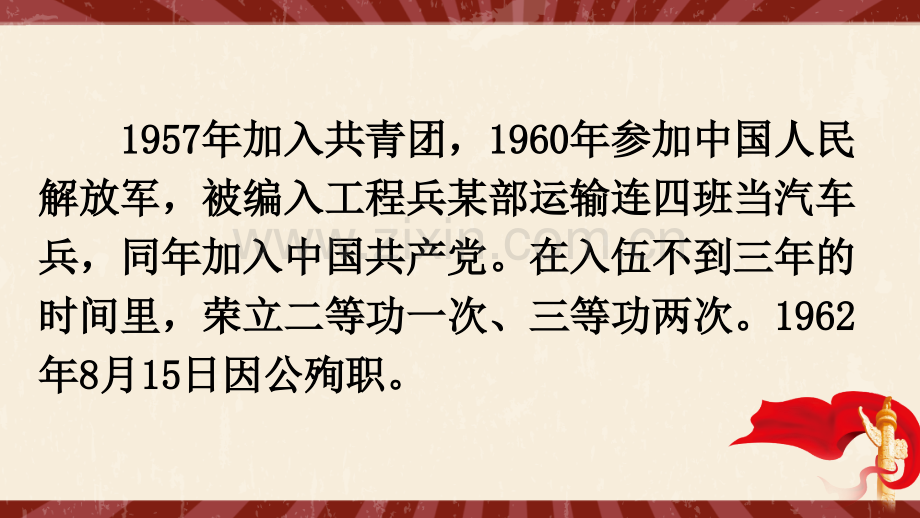 2023年部编版二年级语文下册《雷锋叔叔-你在哪里》课件.pptx_第3页