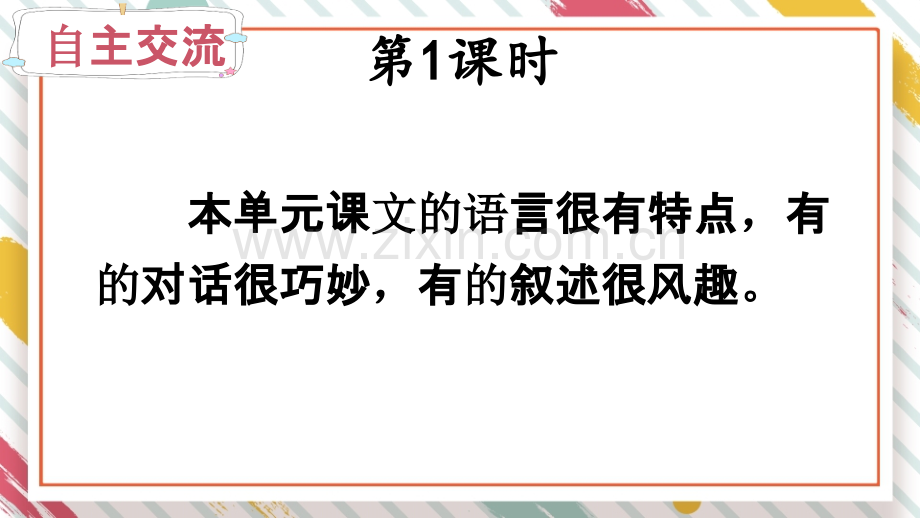 小学五年级语文下册《语文园地八》课件.ppt_第3页