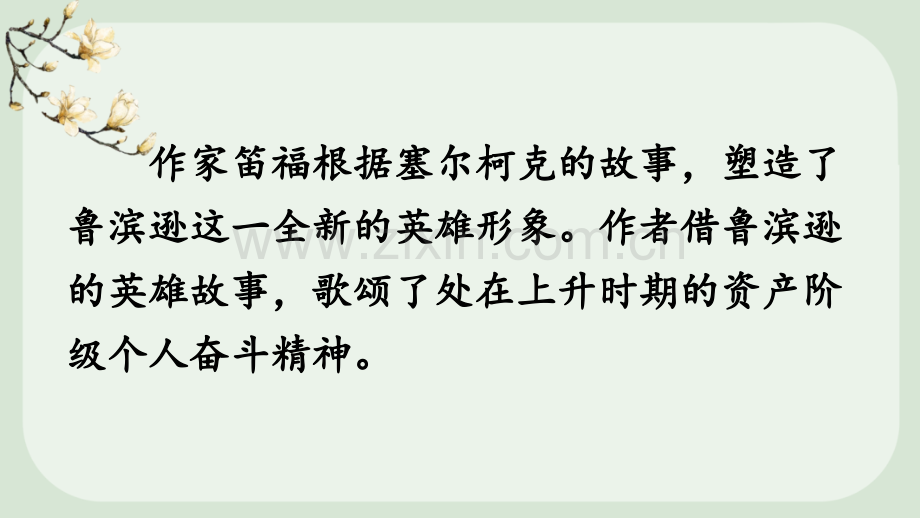 部编版六年级语文下册《鲁滨逊漂流记(节选)》配套课件.ppt_第3页