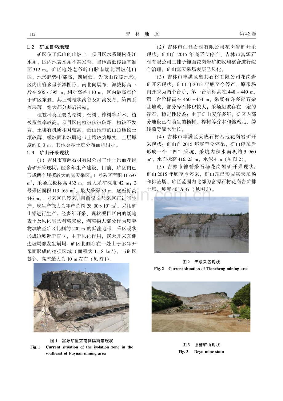 基于露天矿山采场边坡安全隐患治理的生态修复研究.pdf_第2页