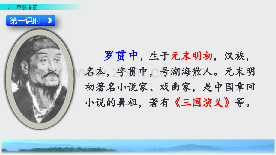 部编人教版五年级语文下册《草船借箭》优质课件.pptx_第3页