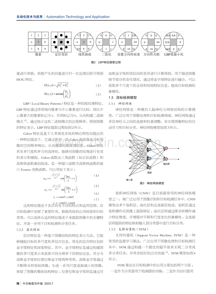 基于计算机视觉的电子行进铺助系统关键技术研究.pdf_第2页