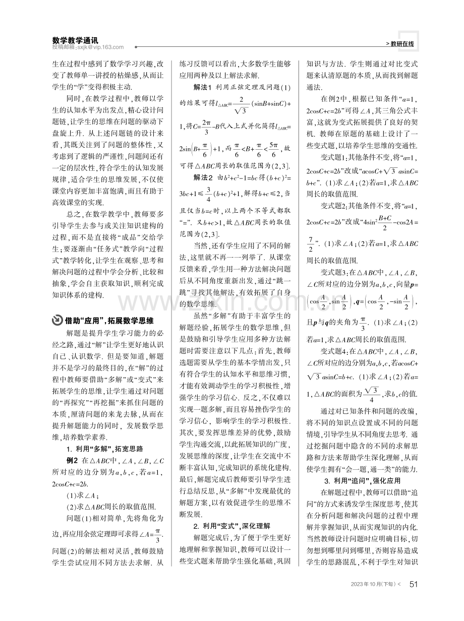 基于核心素养的高中数学教学策略的研究.pdf_第2页