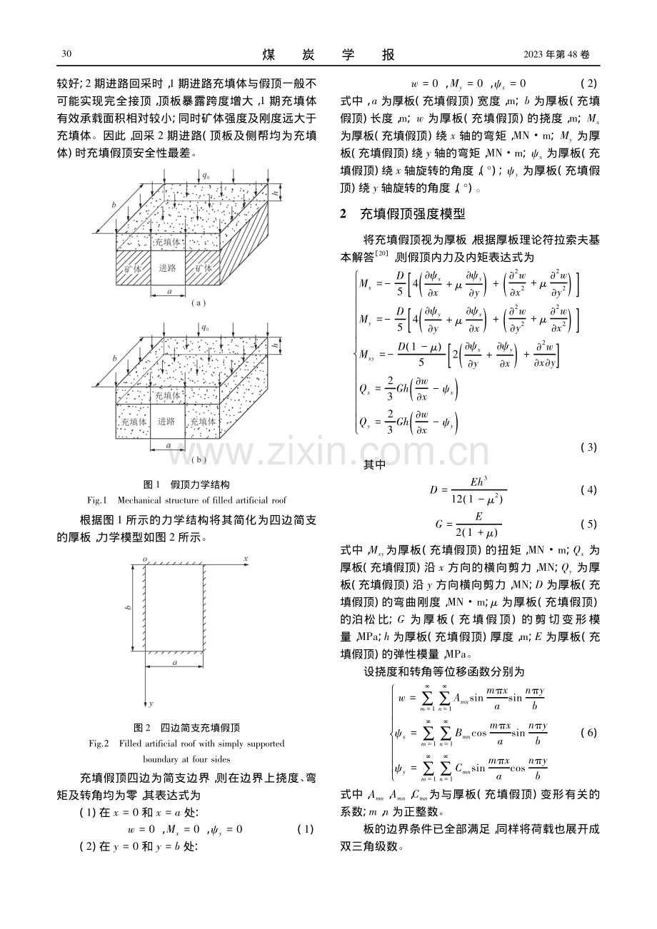 基于厚板理论下向进路充填假顶强度模型及应用.pdf_第3页